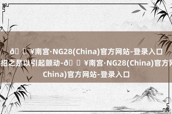 🔥南宫·NG28(China)官方网站-登录入口清华大学的扩招之是以引起颤动-🔥南宫·NG28(China)官方网站-登录入口
